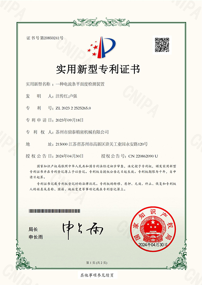 電流條平面度檢測裝置
