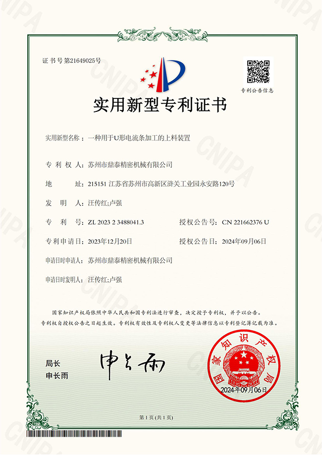 U形電流條加工的上料裝置